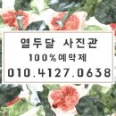 열두달사진관 이미지