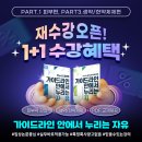 가이드라인 안에서 누리는 자유 PART1. 피부편 + PART3. 생약/한약제제편 재오픈!! 이미지