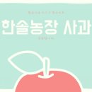 한솔농장 이미지