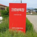 크로바목장 이미지