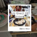 달다테이블