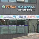 덕구세탁소 이미지