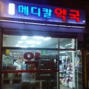 덕양메디칼약국 네이버블로그