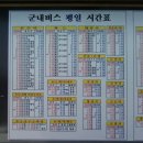 강화군내버스 운행시간표 이미지