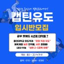 용인대 캡틴 유도 이미지