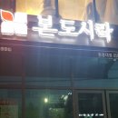 본도시락(원광대점) 이미지