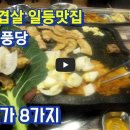 육풍당