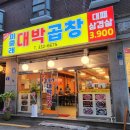 줄래곱창 이미지