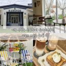 리몽드 | 대구 수성구 신상카페 실내애견동반 라몽드 브런치 카페