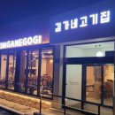 김가네고기집 이미지