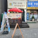 인천 십정동 옛날보리밥 바지락칼국수 이미지