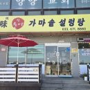 대성가마솥설렁탕 | 양양 이가미 참송이 가마솥 설렁탕 내돈내산 후기 낙산사·낙산해수욕장근처 점심 코스추천