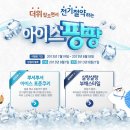 아이스팡팡 이미지