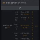 예사의 집 | 나토리 내한 Asia tour in Seoul 후기(예사홀 시야, 나무위키)