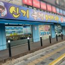 신기종합어시장회포장