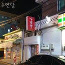 수연당 | 수원 점집, 수연당 정보