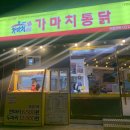 가양동) 맛도 가격도 굳굳 가마치통닭