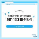 2026.06.26.(금) 의정부신한대 로타랙트클럽 제11.12대 이•취임식 이미지