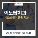 이노치과 이미지