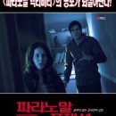 파라노말 포제션 (2010) :영국영화 이미지