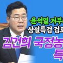 박찬대, 김건희 국정농단 의혹이 특검 할 명분 이미지