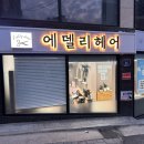 뽐나헤어