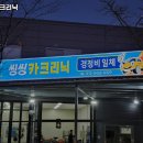 씽씽카크리닉 | 관저동 세차 씽씽카크리닉 내용가격운영시간주차리뷰 알아보기
