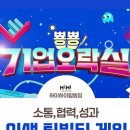 삼우빌딩 | 팀워크 강화를 위한 트렌디한 팀빌딩 추천 프로그램 뿅뿅기업오락실 강력추천 프로그램