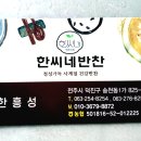 한씨네반찬 네이버블로그