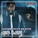 <b>넷플릭스</b> 사람들이 잘 모르는 영화,드라마 추천