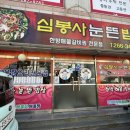 심봉사눈뜬밥상 | 울산 남구청 맛집 심봉사 눈 뜬 밥상 - 한방해물갈비찜, 갈낙찜 후기