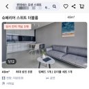 스위트호텔 | 친구들과 강릉 여행 컨피네스 오션 스위트 호텔 후기
