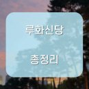 화신당 이미지