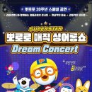 가족뮤지컬 뽀로로 매직싱어롱쇼 이미지