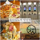 피자 아이 씨 수유점 | 당산 맛집 롱타임노씨 재료 가득 피자에 다양한 생맥주 꺄