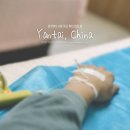 명강약국 | 여행 ❙ 중국에서 병원 가기, 한국어 가능한 명강내과 후기 (+중국에서 A형 독감 확진 받은 썰, 카카오...