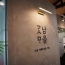 곳남모을카페