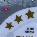 울산식당 | 김천울산식당 직지사울산식당 칠순잔치후기 직지사칠순잔치장소 김천칠순잔치장소 하늘이벤트