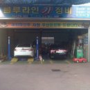 블루라인카정비 이미지