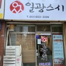 일광스시 네이버블로그