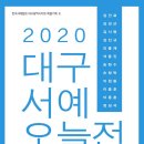 이종훈 서예 네이버블로그
