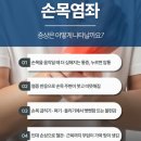 목동 통증의원, 일생활 손목염좌 원인과 치료 및 관리법
