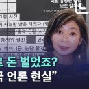 [노컷브이]용혜인 "김행, 위키트리 혐오 장사로 100억대 주식 재벌" 이미지