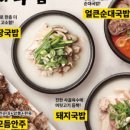 일품돼지국밥 삼성역점