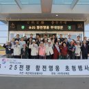 육군 39사단, 6·25전쟁 참전 유공자 초청행사…위문금도 전달 이미지