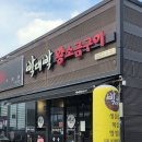 대박터진날 | 포항 초곡 맛집 구워주는 고깃집 박대박왕소금구이 포항초곡점