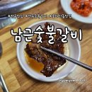 한우리 숯불갈비 건강밥상 | 반찬부터 고기까지 만족스러웠던 전주 숯불갈비 맛집 남근숯불갈비 후기