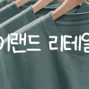 이랜드리테일 동아백화점수성점 | [이랜드리테일] 비상 경영 vs 구조 조정