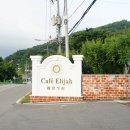 엘리야리조트 | [인천호텔/강화도호텔] 엘리야 리조트&amp;풀빌라