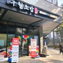 남동대로 799번길 이미지